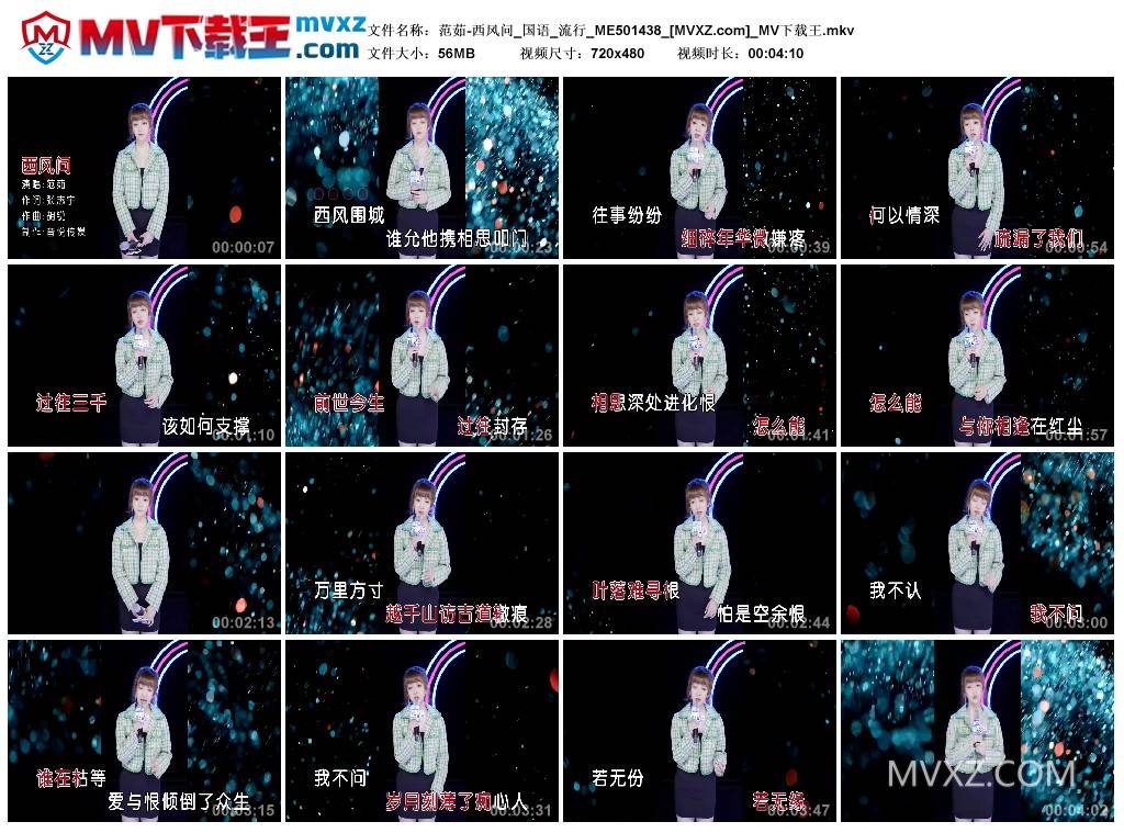 范茹-西风问_国语_流行_ME501438